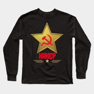 Russian хакер Long Sleeve T-Shirt